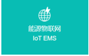 Plataforma Acrel IoT EMS